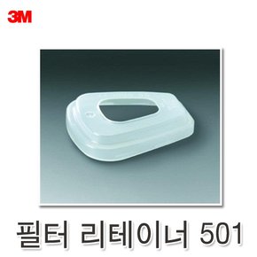 3M 방독 마스크 방진 필터 리테이너 501 2입 필터케이스 결합용 산업 마스크용 6200 6800 7502