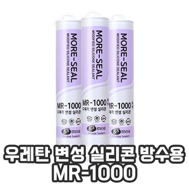  우레탄 변성 실리콘 방수 실란트 MR-1000 지에스모아 옥상 외벽 외부 바닥 실외 백색