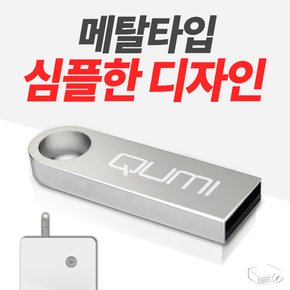 큐미 포켓빔 큐미Q3플러스 전용 USB 32G 미디어파일 간편저장 메탈타입 심플