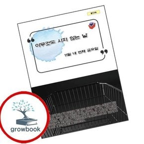 아무것도 사지 않는 날 인기도서