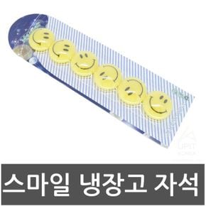 스마일 냉장고 자석 메모자석 보드자석 게시판자석 X ( 5매입 )