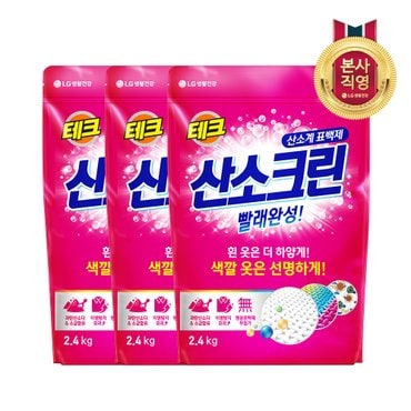 엘지생활건강 테크 산소크린 분말 표백제 2.4kg x3개_표백제