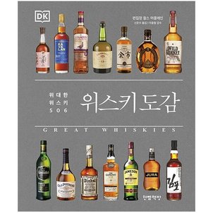 밀크북 위스키 도감  : 위대한 위스키 506