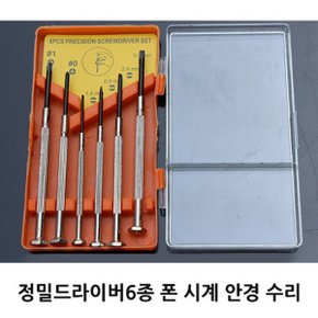 E 정밀드라이버6종 폰 시계 안경 수리 정밀작업 작은