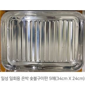 일성 일회용 알미늄 숯불구이판 5매입 24cm X 34cm 주방아이템