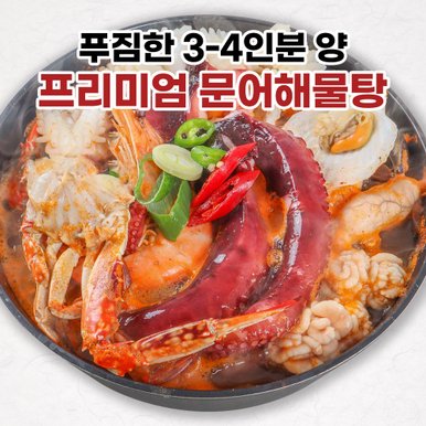 얼큰한 문어해물탕 3-4인분1.5kg 꽃게 곤이 알 소스 등 포함 해물탕세트