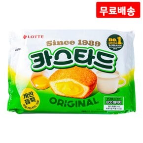 카스타드 오리지날 230g X 2 롯데 파이 계란 우유 케익 아이들 간식 과자