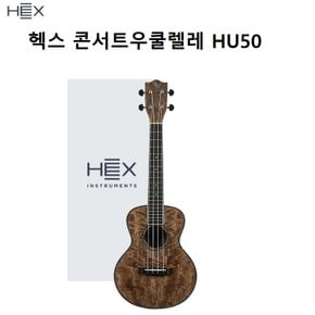 헥스 콘서트우쿨렐레 HU50