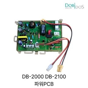 대림통상 도비도스 DB-2000 파워PCB DB-2100 파워PCB