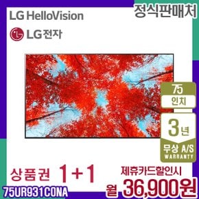 TV 스마트티비 엘지 UHD 75인치 75UR931C0NA 렌탈 5년 49900