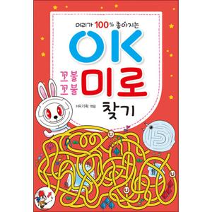 제이북스 OK 꼬불꼬불 미로 찾기 : 문제 해결 능력이 100% 좋아지는 (OK 시리즈)