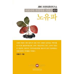 노유파