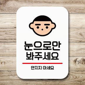 표지판 안내판 팻말 Q2 143 눈으로만 봐주세요