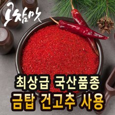 중국산고추가루(보통맛)찜용 중간굵기(특상)1kg