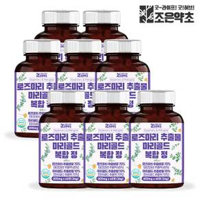 로즈마리 추출물 마리골드 복합정 식약처 HACCP 인증 60정 x 8