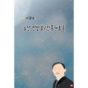 도산 안창호/민족개조론