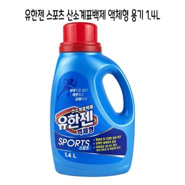  유한젠 스포츠 산소계표백제 액체형 1.4L 용기형 - O