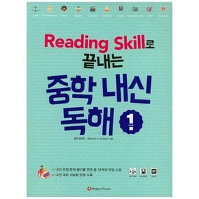 [HAPPY HOUSE] Reading Skill로 끝내는 중학 내신 독해 1