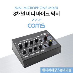 Coms 미니 마이크 믹서 배터리내장 휴대가능 8채널