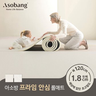 아소방 층간소음 PVC 프라임 안심롤매트 18T 120x100x1.8cm (미터단위)