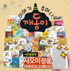 이야기주머니 깨동이전래동화 (총 69종)  세이펜활용가능도서  옛날이야기  전래동요  옛이야기  별주부전  흥부와놀부