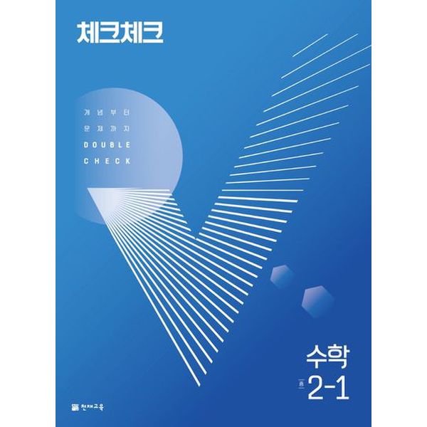 체크체크 중학 수학 2-1(개념)(2024)