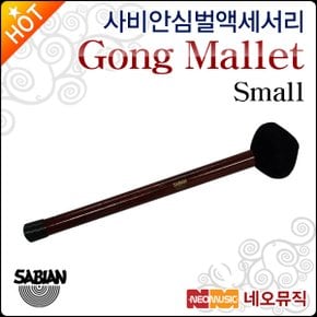 사비안심벌액세서리 Sabian Gong Mallet Small 61004S