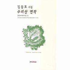 수리산 연작-261(문학아카데미시선)