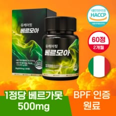 베르모아 베르가못 폴리페놀 추출물 60정 2개월분 베르가뭇 아티초크
