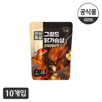  [한끼통살] 그릴드 닭가슴살 간장찜닭맛(10개입)