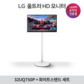 LG 32UQ750P 32인치 4K 144hz UHD 모니터 + 모니터 화이트 스탠드 세트