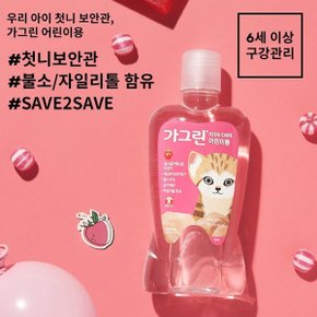 [동아제약] 어린이용 가그린 딸기맛 380ml 1개