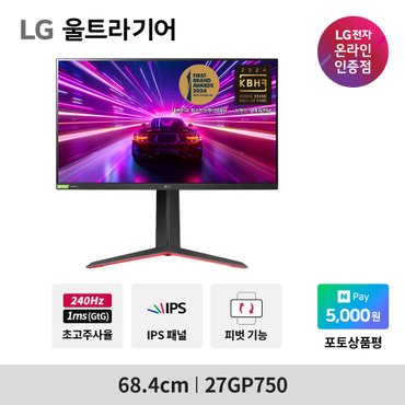 LG 27GP750 27인치 게이밍모니터 IPS 240Hz 울트라기어