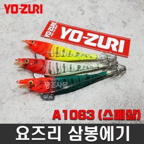 에비슷테 삼봉에기 A1063 스페샬 생미끼에기
