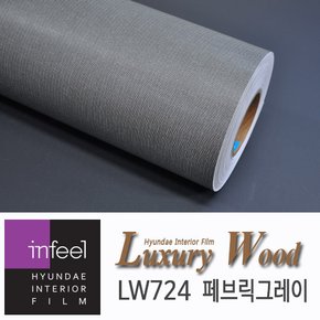 에어프리 생활방수 접착식 직물모직시트지필름 LW724 페브릭그레이 Fabric Gray