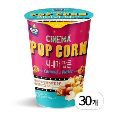  커널스 씨네마 카라멜 팝콘 L컵 43g x 30개