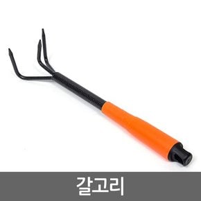 갈고리/주말농장 원예 텃밭 정원 화분 분갈이 가드닝용품 조개잡이 갯벌체험 해루질도구 낚시용품