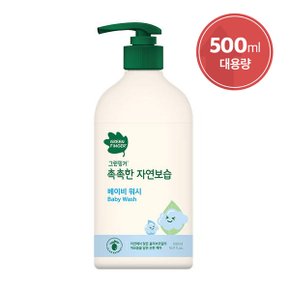 촉촉한 자연보습 워시 대용량 500ml