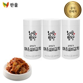 한울 매운실비김치500g*3