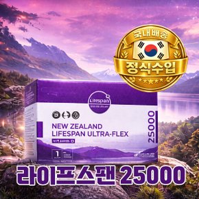 25000 울트라플렉스 90캡슐 비타민D 추천 뉴질랜드 직수입