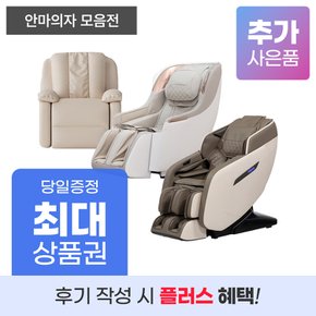 안마의자 렌탈 기획전 브람스 코지마 휴테크 등