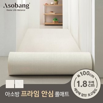 아소방 층간소음 PVC 프라임 안심롤매트 18T 100x100x1.8cm (미터단위)