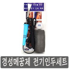 경성메꿈제 전기 인두세트 마루 보수 바닥 수리