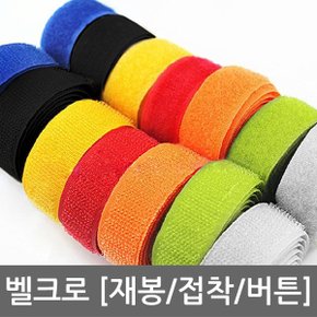 벨크로테이프/찍찍이테이프/방풍/뽁뽁이부착/창문비닐