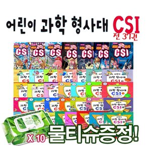 [물티슈증정]어린이과학형사대 csi [최신간37권]