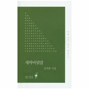 새싹 비빔밥-153(현대시시인선)