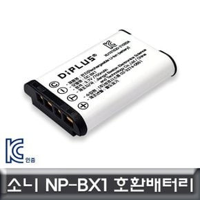 소니 RX100M7/RX100M6/RX100M5 호환배터리 NP-BX1 (W8B3B35)