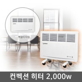 E 한빛 컨벡션 히터 벽걸이/스탠드겸용 HV-C2100 2kw