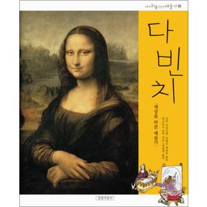 제이북스 다빈치개정판내가처음만난예술가2양장