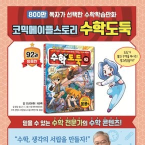 수학도둑 01-99번 99권풀세트 기본+심화+창의+종합+응용 재정가/상품권3.5만